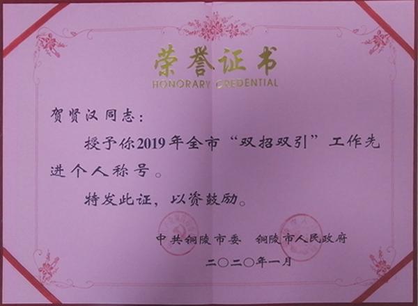 荣誉证书