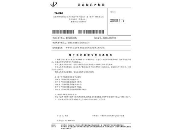 一种半导体设备台板顶部装置部件洗净超高压保护治具-办理登记手续通知书