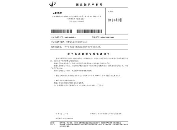 一种半导体设备台板顶部装置部件洗净溶射保护治具-办理登记手续通知书