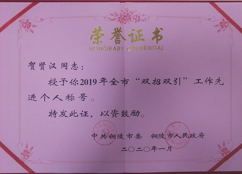荣誉证书